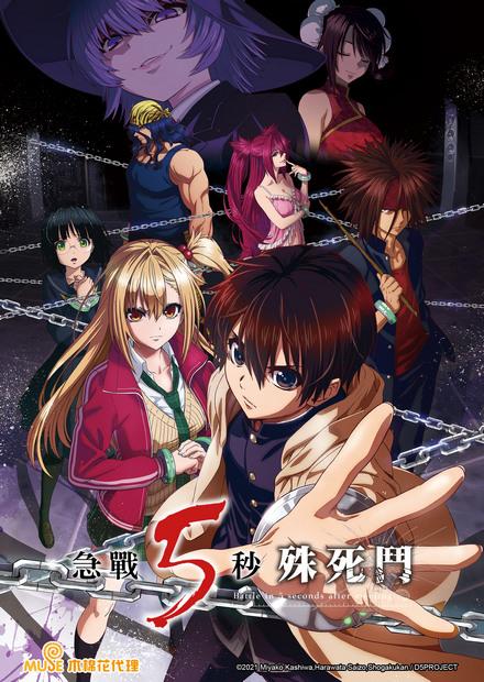 急戰5秒殊死鬥