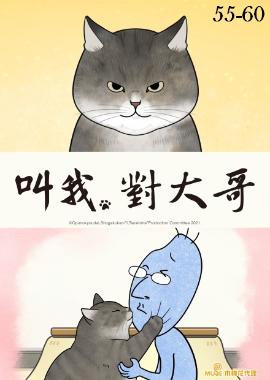 叫我對大哥(Web版)