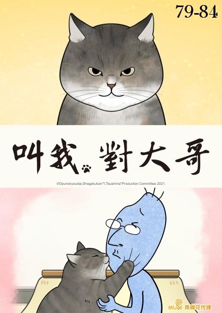 叫我對大哥(Web版)