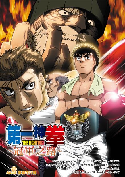 第一神拳特別篇-冠軍之路