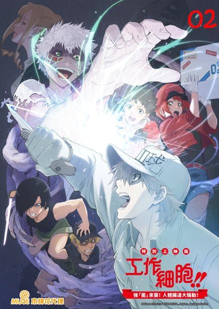 工作細胞！！特別上映版