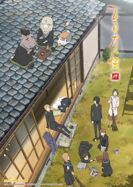 夏目友人帳 肆