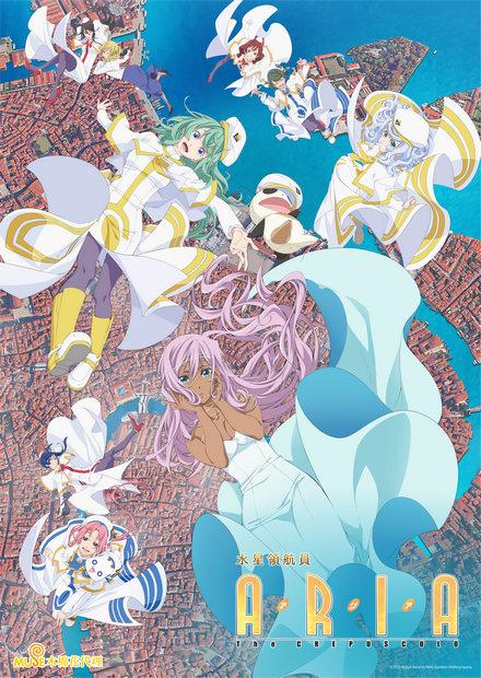 水星領航員 ARIA The CREPUSCOLO