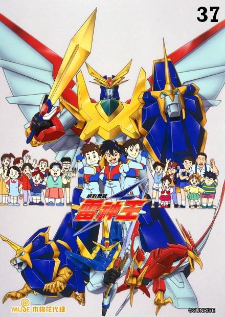 絕對無敵 雷神王