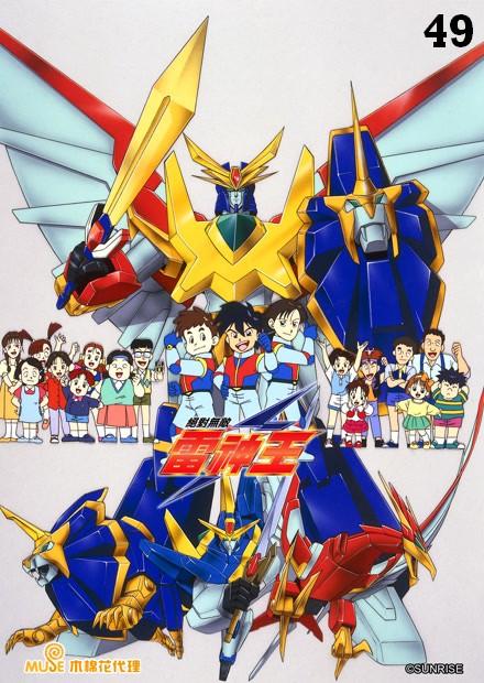 絕對無敵 雷神王