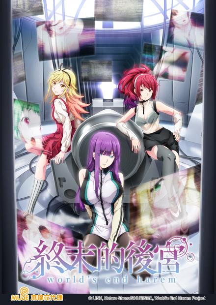 終末的後宮(無修剪版)