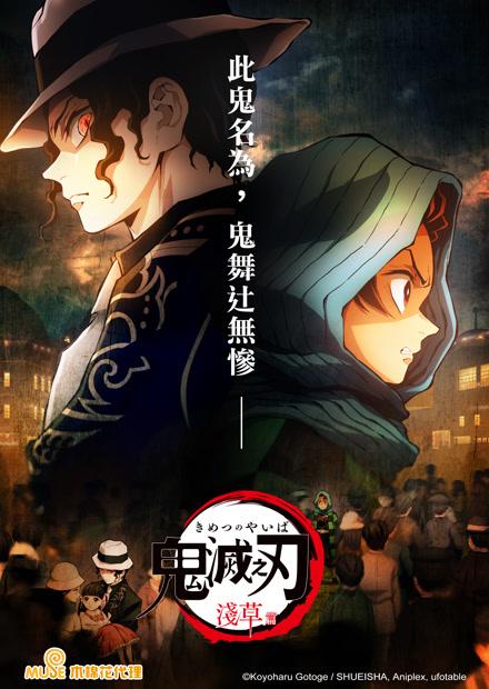 鬼滅之刃特別編集版