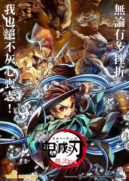 鬼滅之刃特別編集版