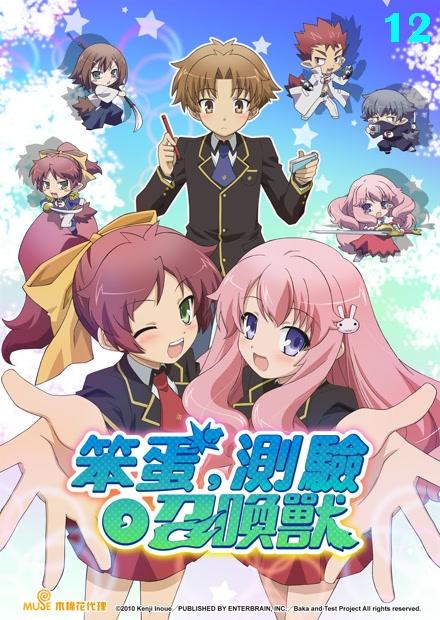 笨蛋、測驗、召喚獸S1