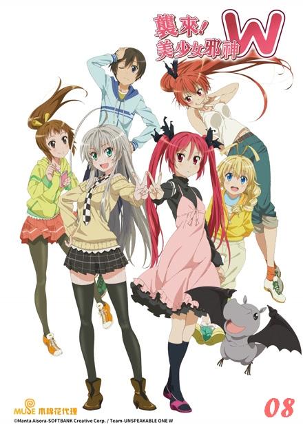 襲來！美少女邪神W