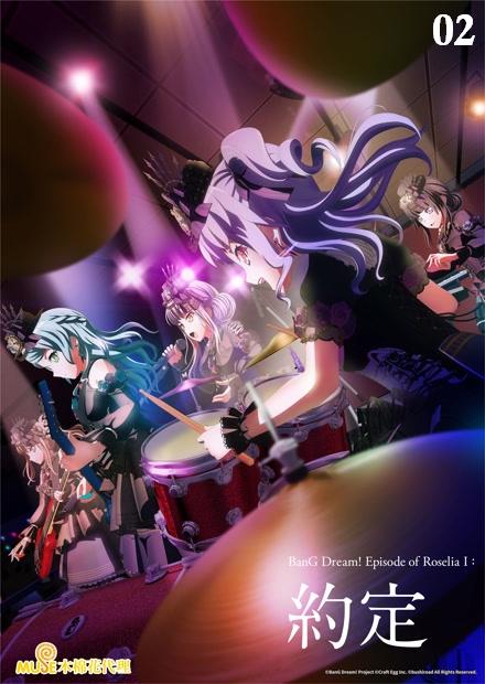 BanG Dream！Episode of RoseliaⅠ: 約定