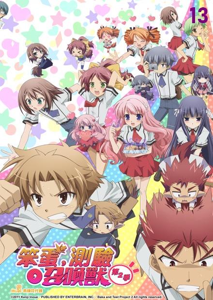 笨蛋、測驗、召喚獸S2