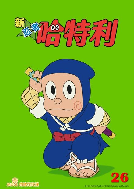 新忍者哈特利S3