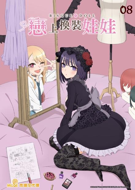 戀上換裝娃娃第08話 線上看 動漫 青春浪漫 Hamivideo