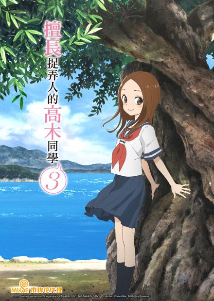 擅長捉弄人的高木同學S3