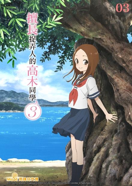 擅長捉弄人的高木同學S3