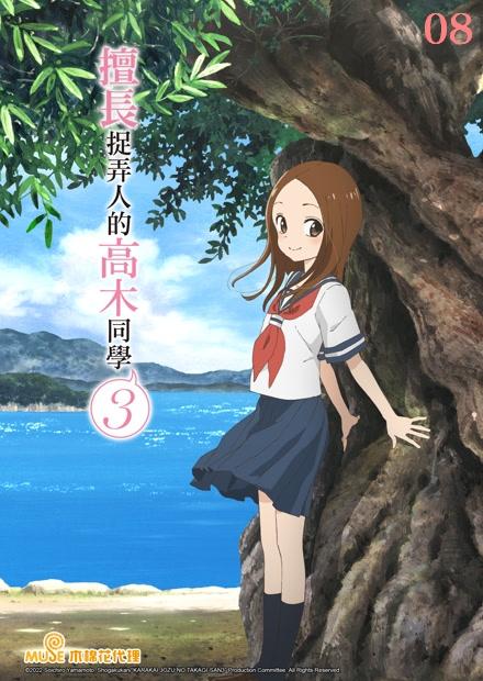 擅長捉弄人的高木同學S3