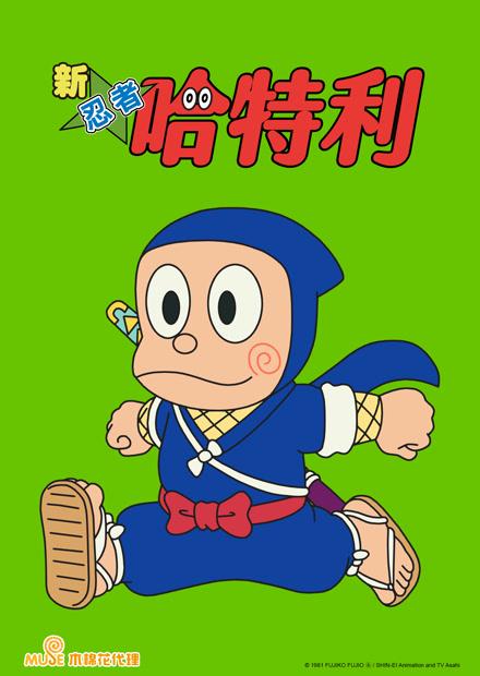 新忍者哈特利S4