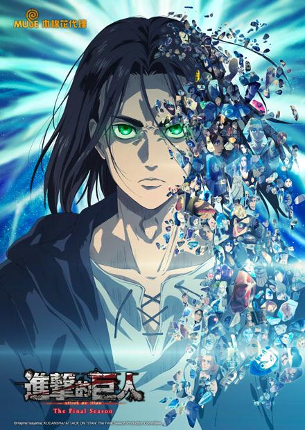 進擊的巨人Final Season
