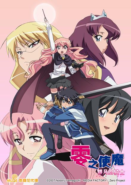 零之使魔：雙月的騎士