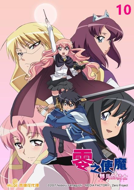 零之使魔：雙月的騎士