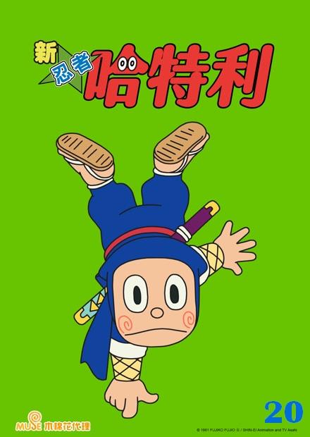 新忍者哈特利S5