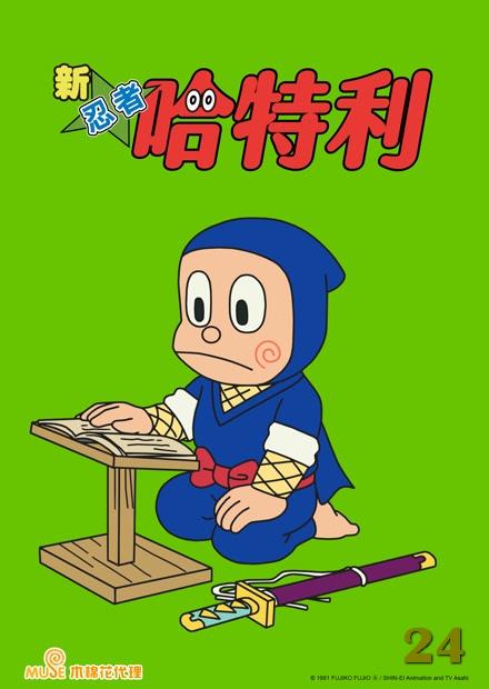 新忍者哈特利S6