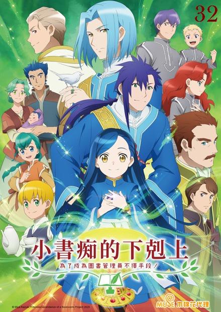 小書痴的下剋上S3