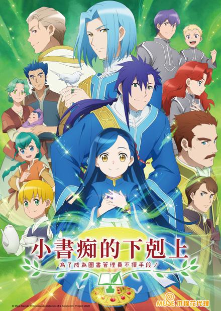 小書痴的下剋上S3