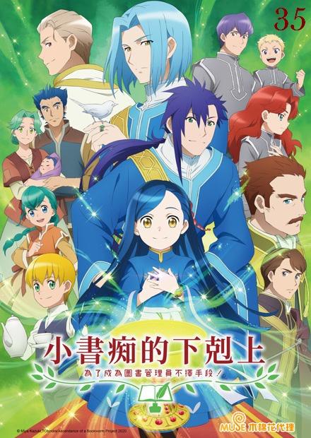 小書痴的下剋上S3