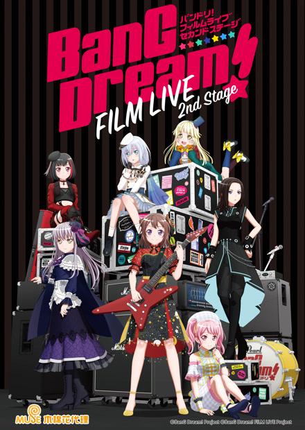 BanGDream！FILM LIVE 2nd Stage