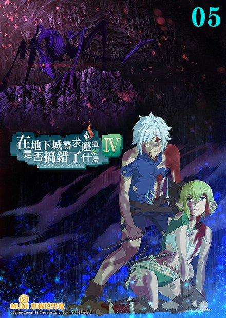 在地下城尋求邂逅是否搞錯了什麼S4