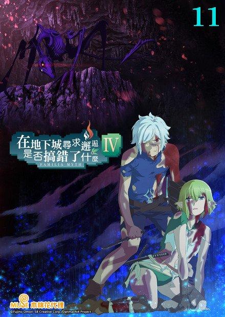 在地下城尋求邂逅是否搞錯了什麼S4