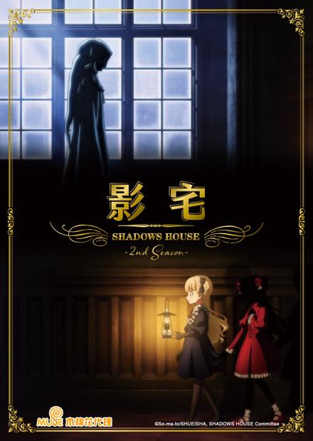 影宅S2
