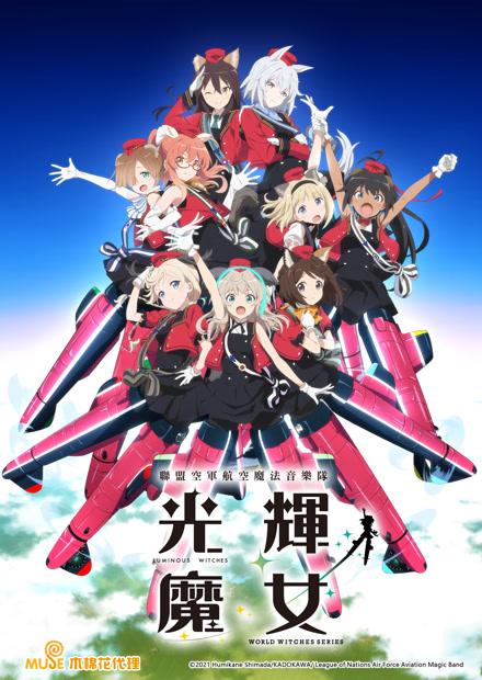 聯盟空軍航空魔法音樂隊