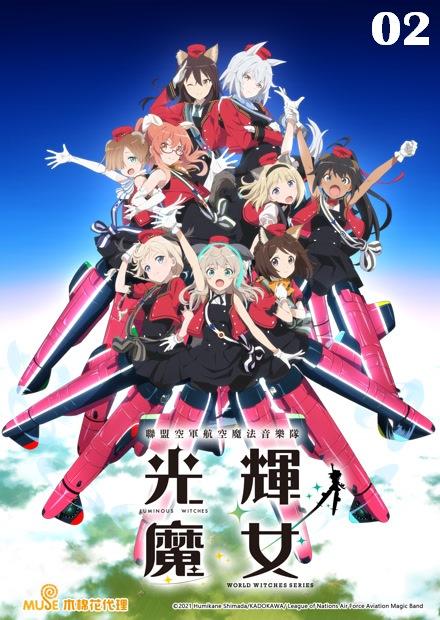 聯盟空軍航空魔法音樂隊