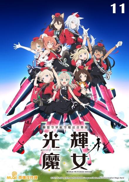 聯盟空軍航空魔法音樂隊