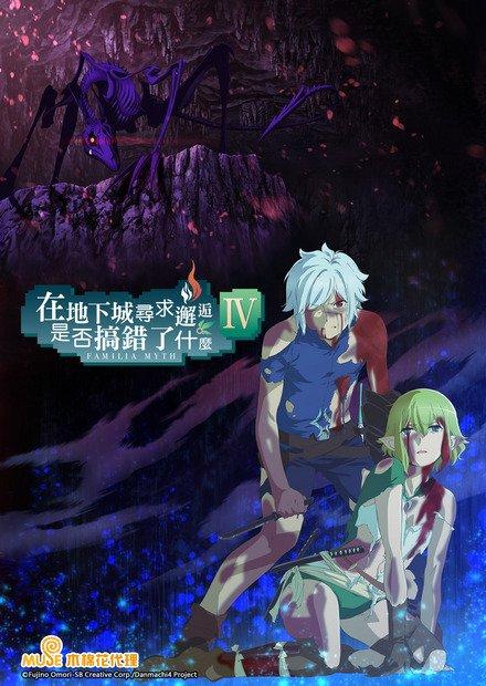 在地下城尋求邂逅是否搞錯了什麼S4