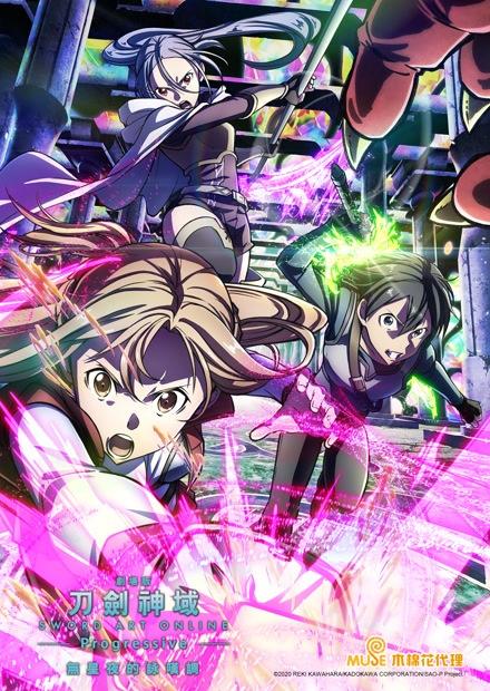 刀劍神域劇場版-無星夜的詠嘆調-Progressive