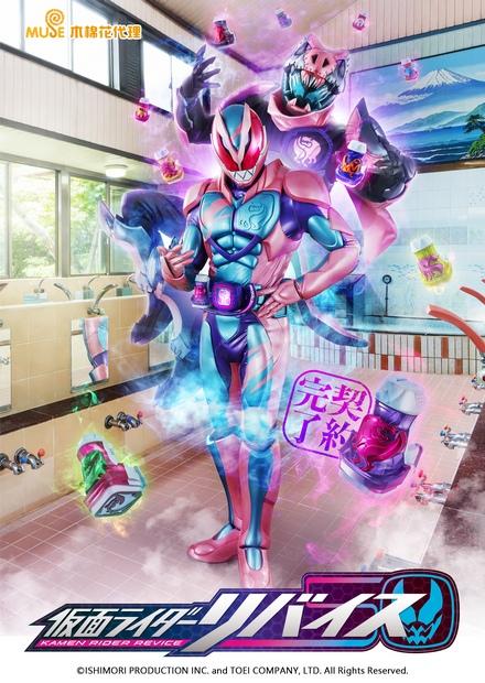假面騎士Revice