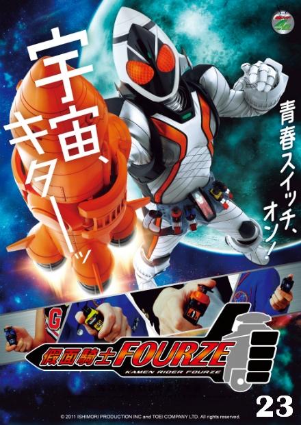 假面騎士Fourze