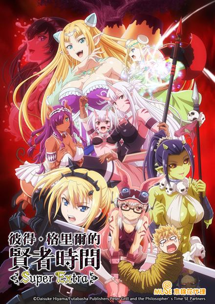 彼得．格里爾的賢者時間Super Extra