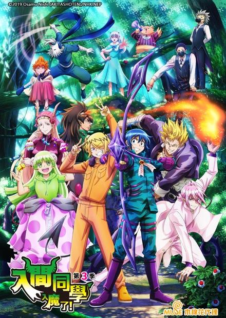 入間同學入魔了S3