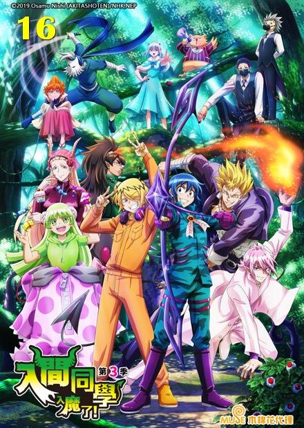 入間同學入魔了S3