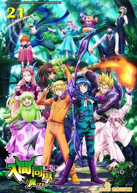 入間同學入魔了S3