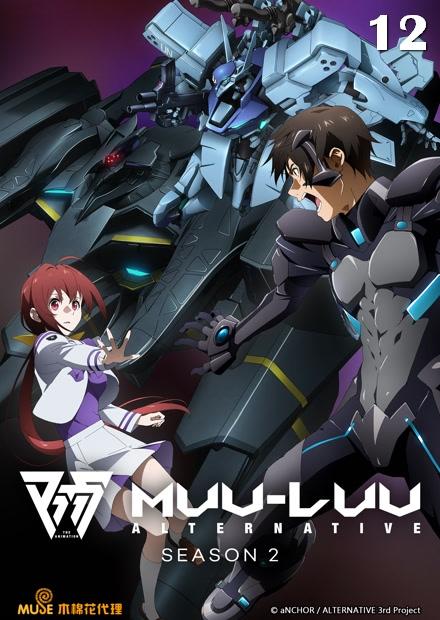 Muv-Luv Alternative S2