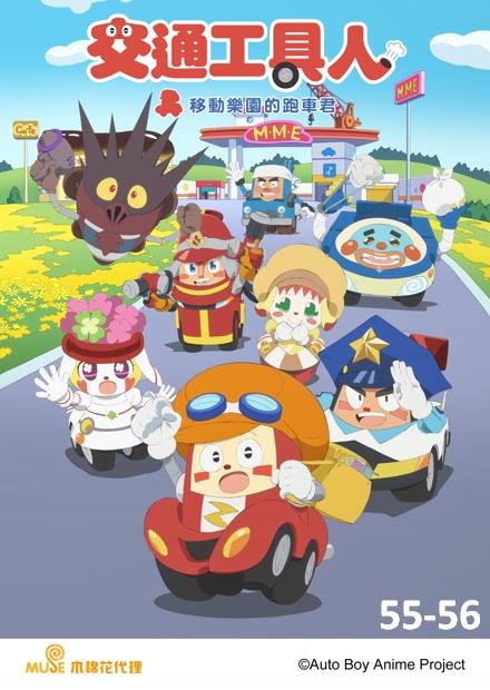 交通工具人移動樂園的跑車君