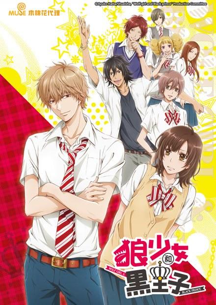 狼少女和黑王子