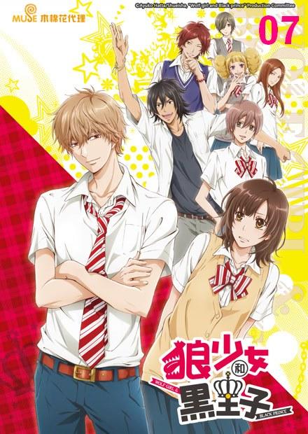 狼少女和黑王子