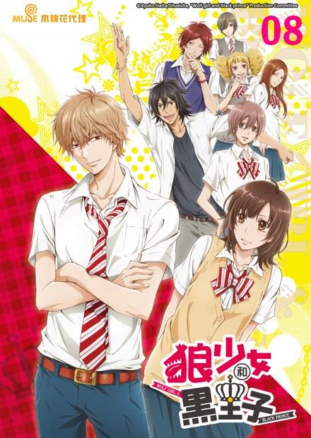 狼少女和黑王子